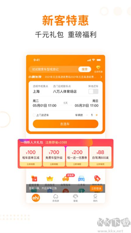 一嗨二手车app