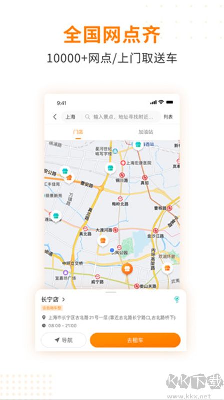 一嗨二手车app