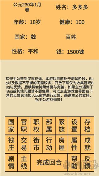 汉末征途安卓版