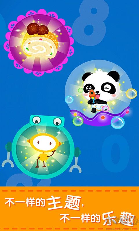宝宝学加减法游戏正式版