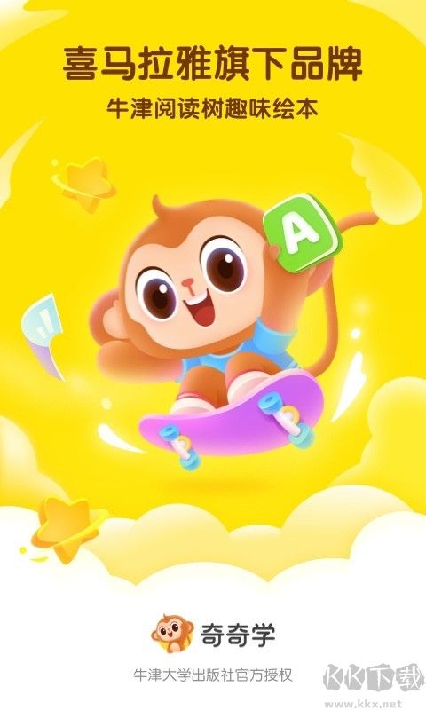 奇奇学app官网版
