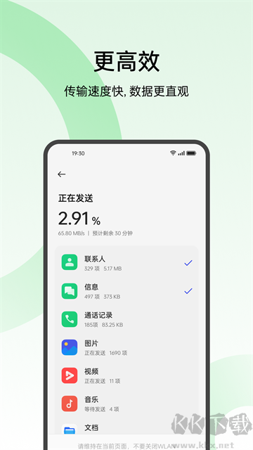 欢太手机搬家app