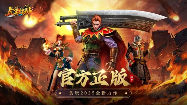 虎卫战神官方版