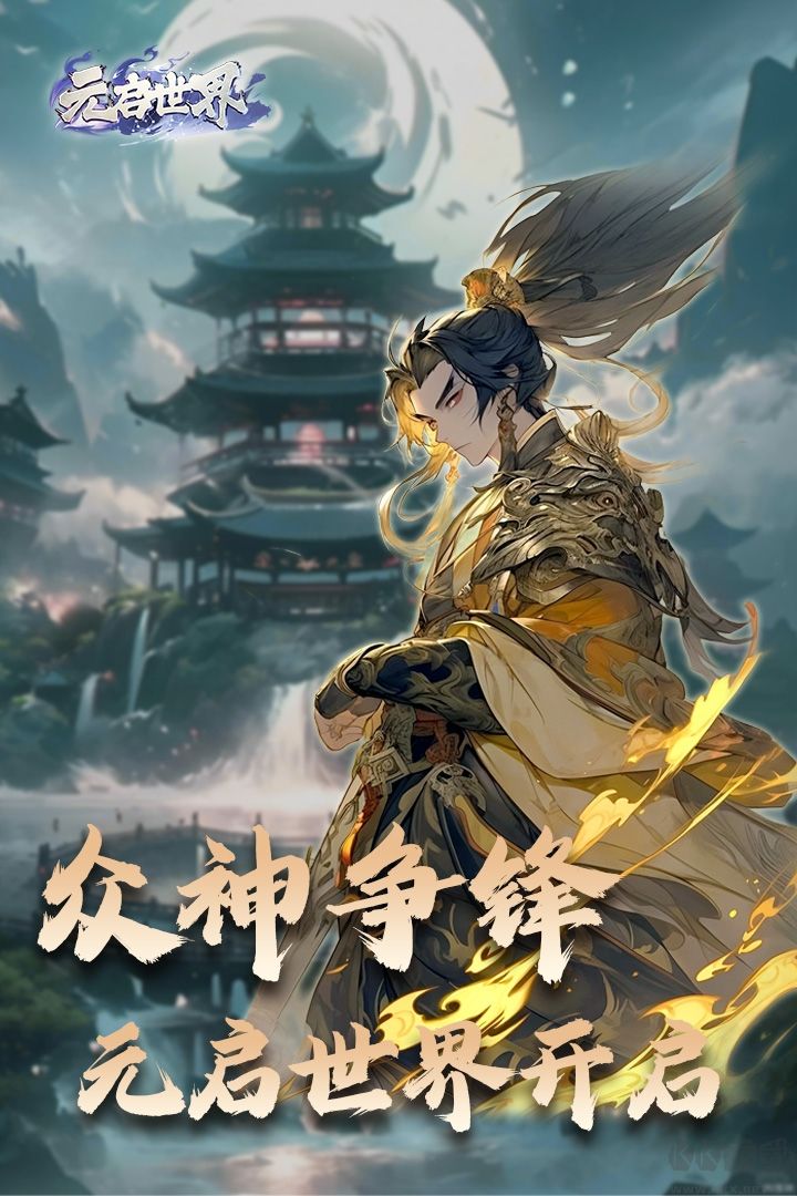 元启世界手机版