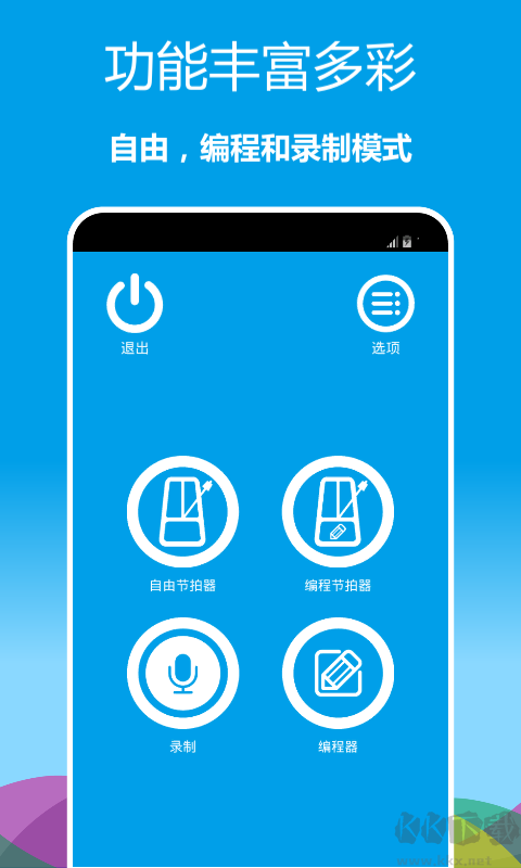 音乐节拍器app