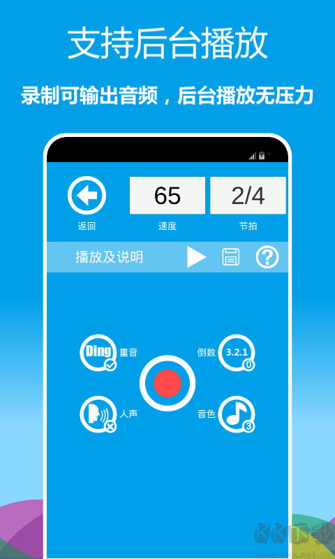 音乐节拍器app