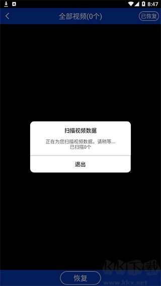 视频恢复大师官网版