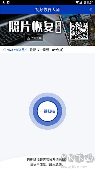 视频恢复大师官网版