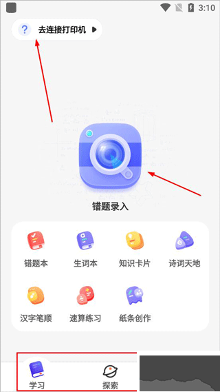 讯飞口袋打印机专业版