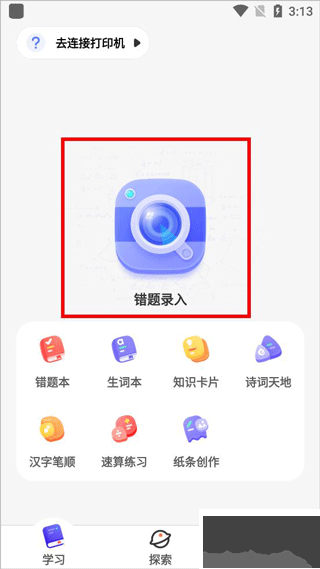 讯飞口袋打印机专业版