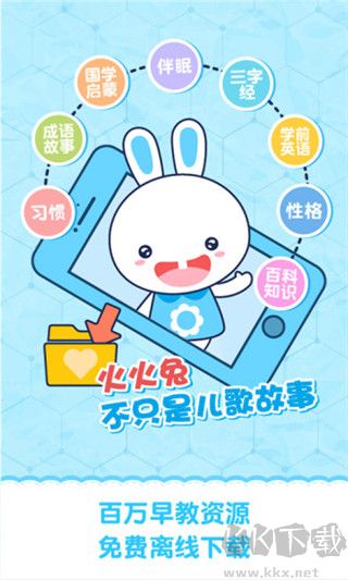 火火兔
