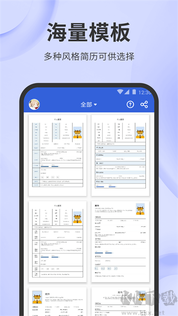 简历牛app