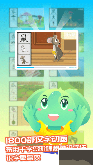 智象识字app安卓版
