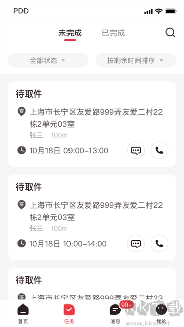 拼多多快递员版app