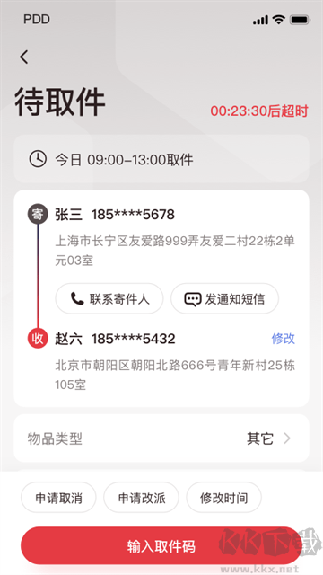 拼多多快递员版app