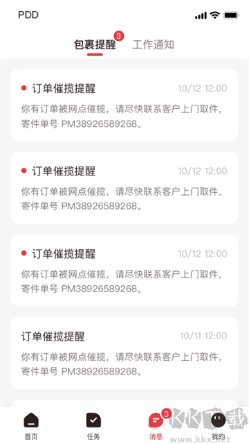 拼多多快递员版app
