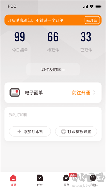 拼多多快递员版app