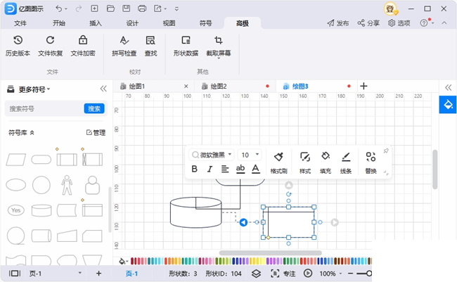 亿图图示免费版