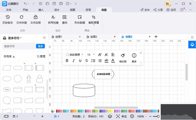 亿图图示免费版