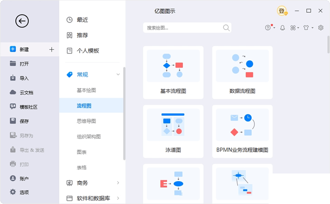 亿图图示免费版