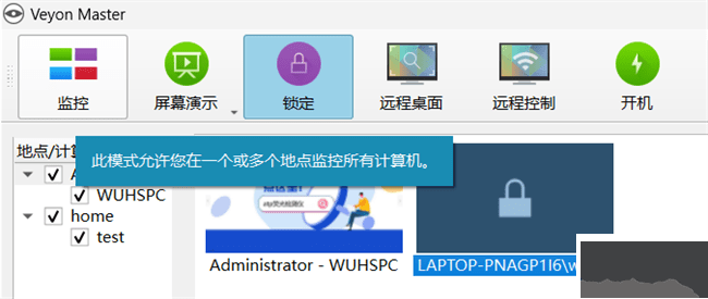 veyon软件使用教程