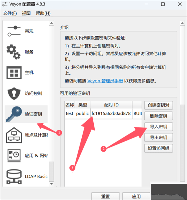 veyon master纯净版