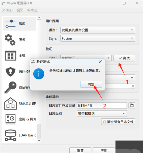 veyon master纯净版