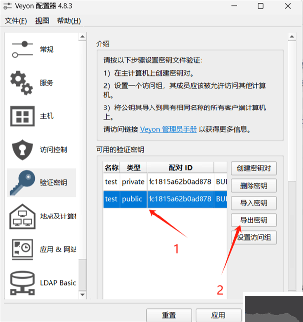 veyon软件使用教程