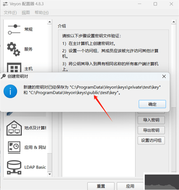 veyon master纯净版
