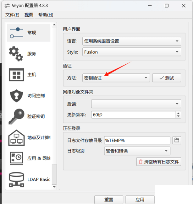 veyon软件使用教程