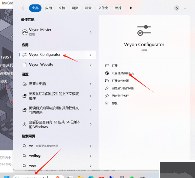 veyon master纯净版