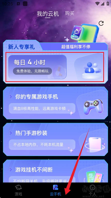 星云游戏app