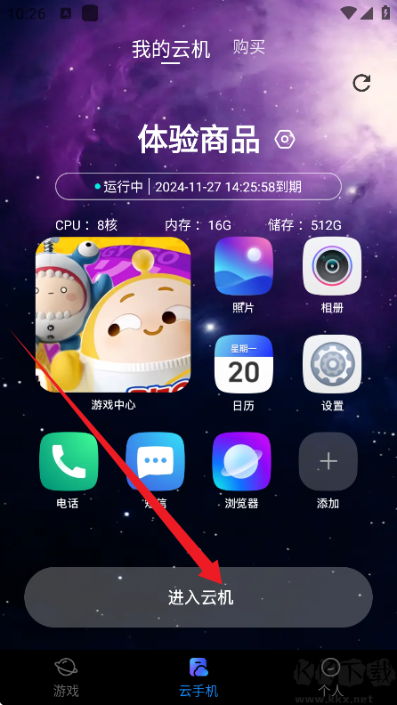 星云游戏app