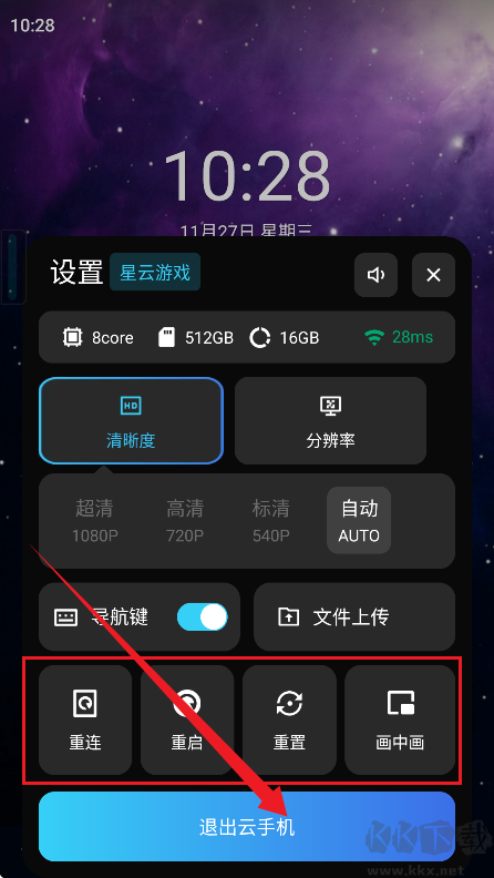 星云游戏app