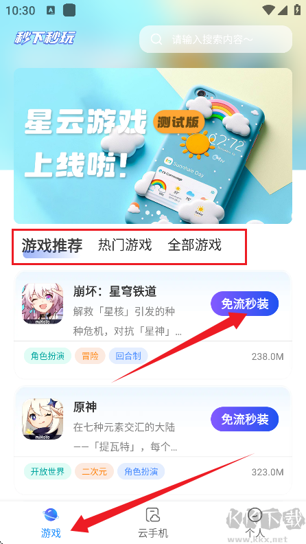 星云游戏app
