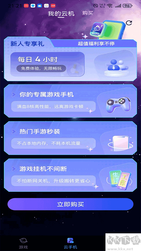 星云游戏app