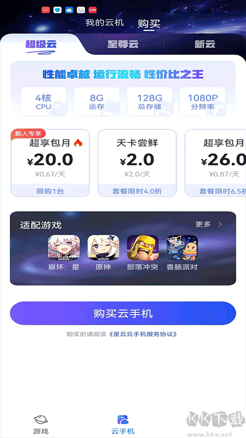 星云游戏app