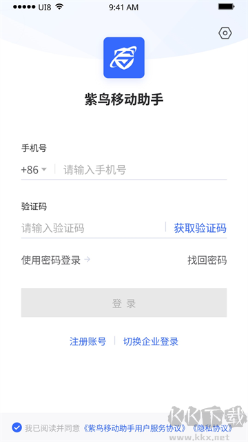 紫鸟移动助手app