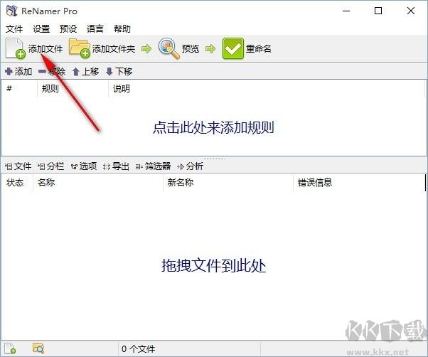 renamer pro（文件批量命名工具）