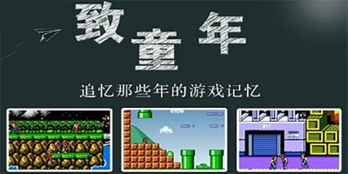 怀旧经典的游戏大全