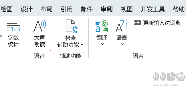 不坑盒子word插件正式版