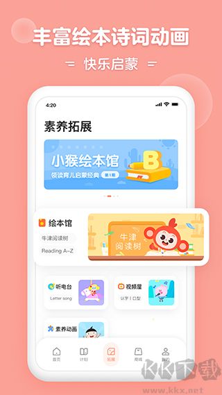 小猴启蒙