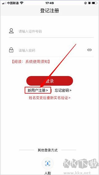 登记注册身份验证app