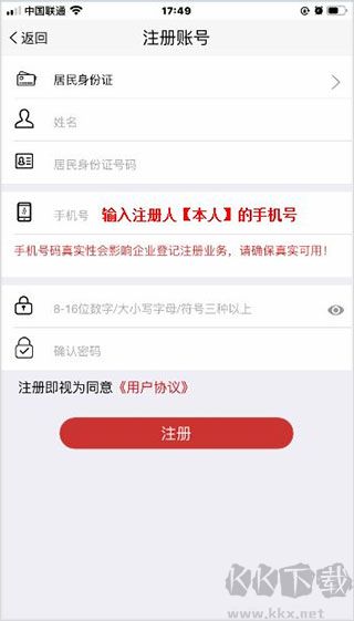 登记注册身份验证app