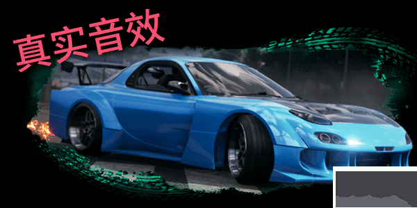 JDM漂移大师(Japanese Drift Master)