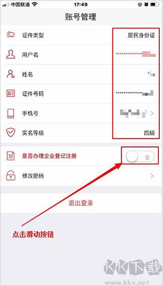 登记注册身份验证app