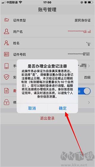 登记注册身份验证app