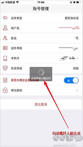 登记注册身份验证app
