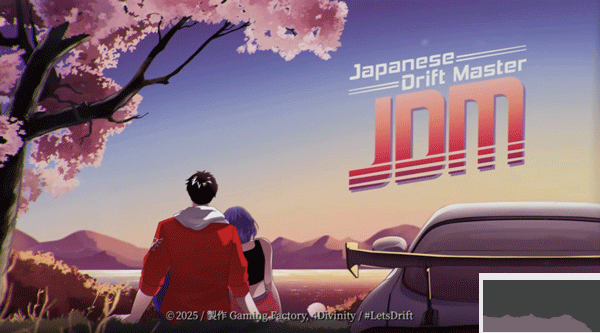 JDM漂移大师(Japanese Drift Master)