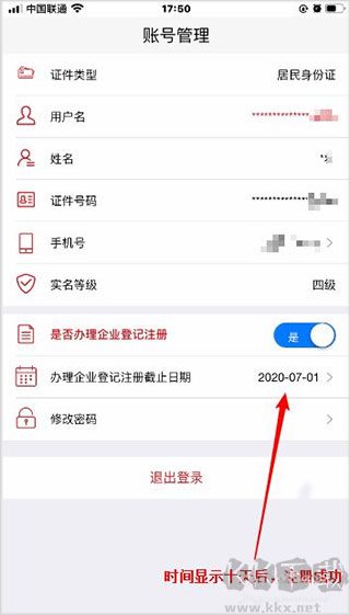 登记注册身份验证app